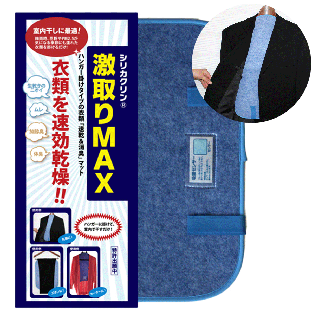 激取りMAX 衣類用│衣類を速乾&消臭するマットで快適に